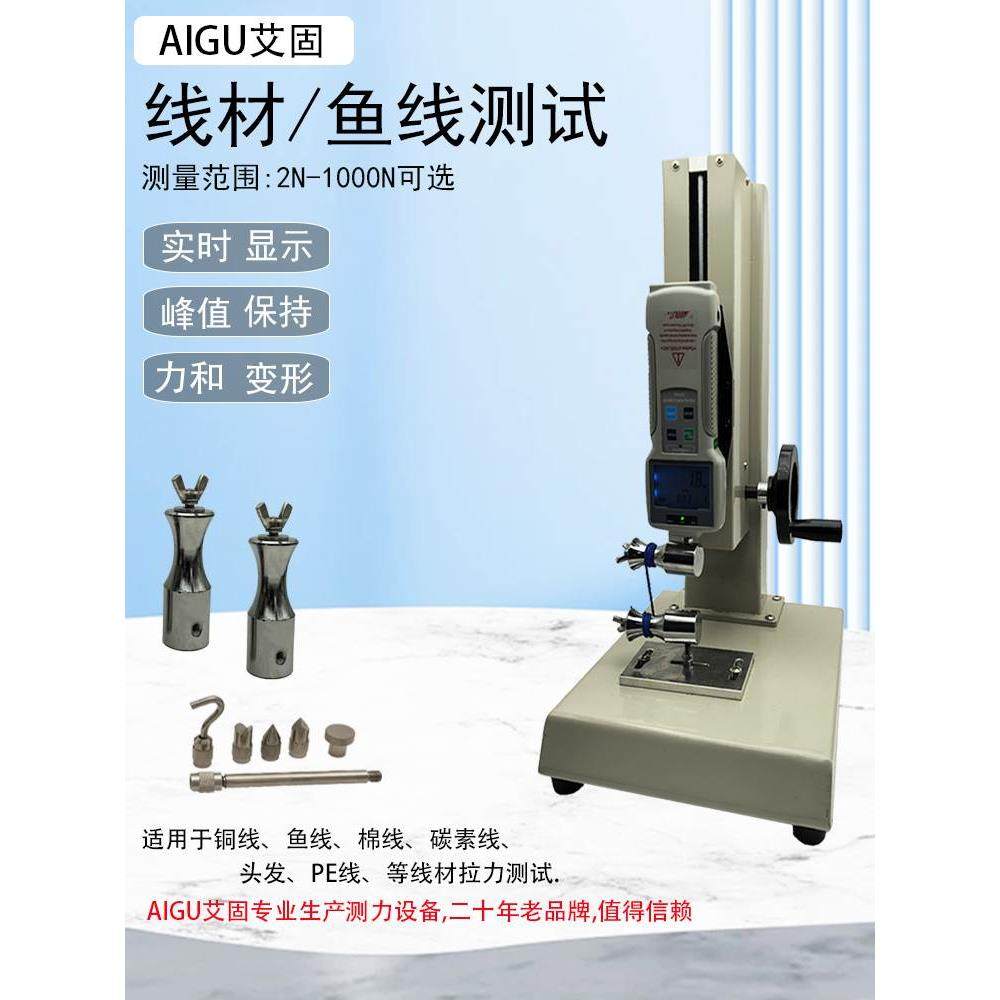 aigu艾固鱼钩鱼线拉力试验机缝纫线纺织线 铜线拉力测试仪0-100