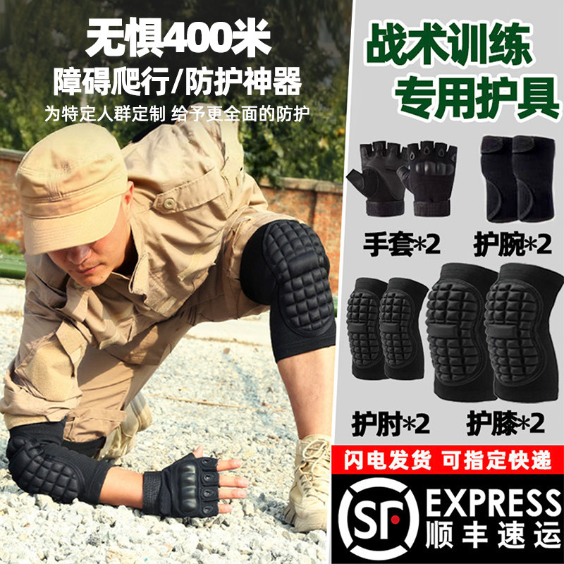 护膝护肘战术爬行役前训练必备用品当兵护腕军训护具套装四件套