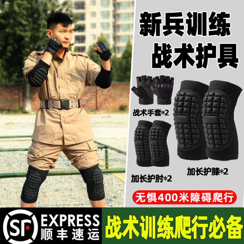 军训护膝护肘战术爬行护具套装