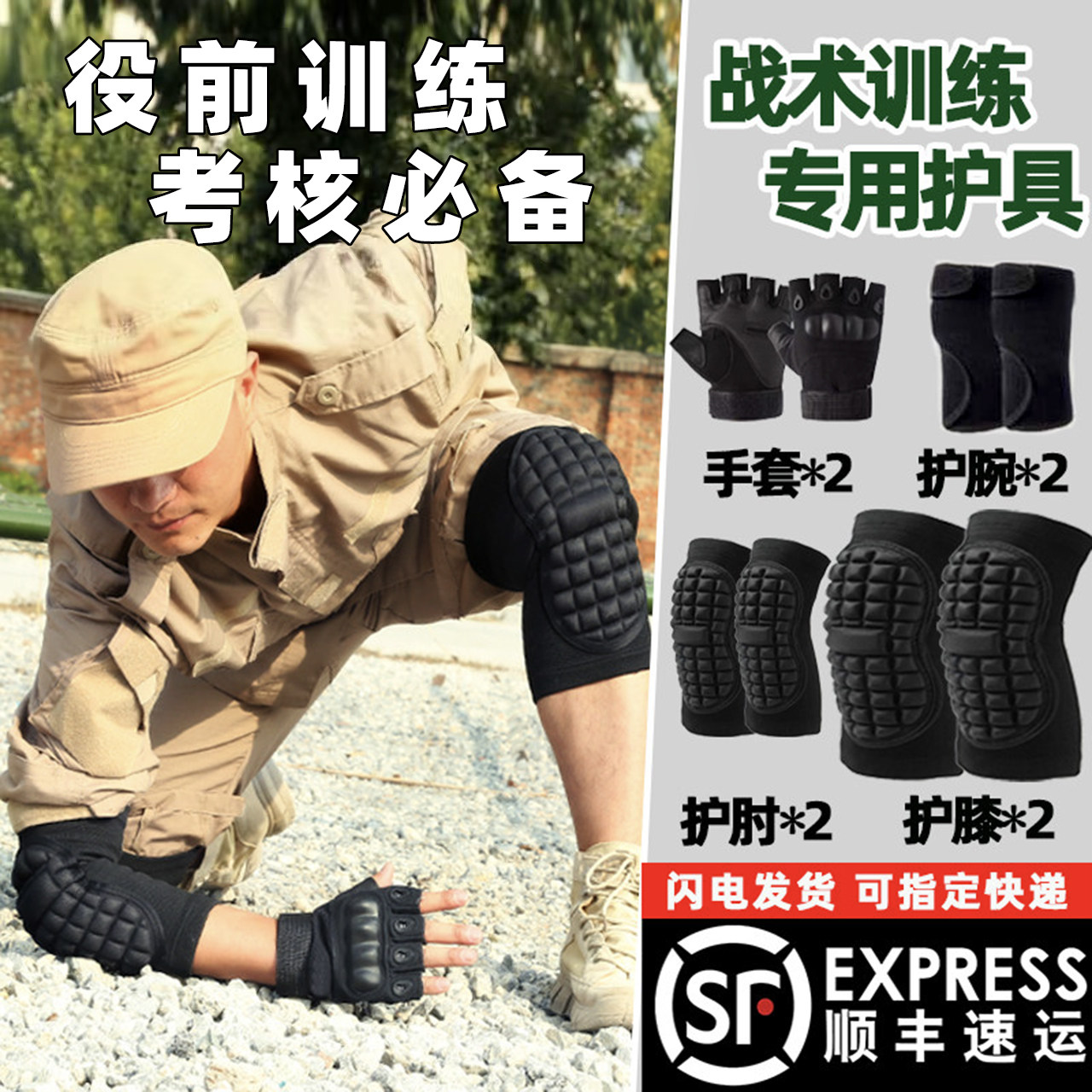 护膝护肘战术爬行役前训练必备用品当兵护腕军训护具套装四件套