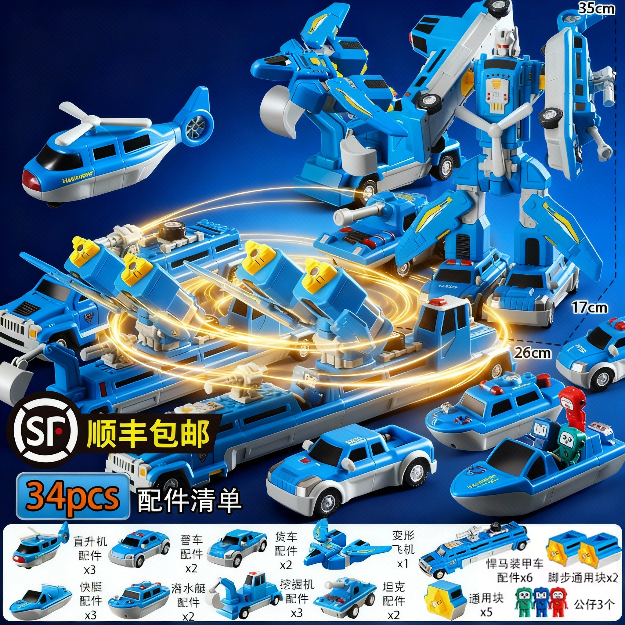 爱斯祺磁力拼装变形金刚机器人