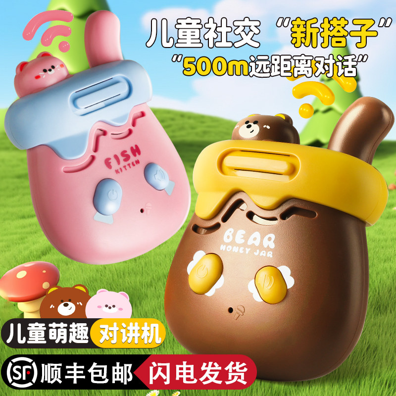 儿童专用专业对讲机2025新款5公里高级不限距离对讲器机亲子玩具