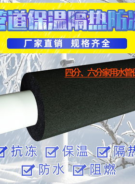 橡塑保温管 防冻家用46分管防冻ppr海绵空调保温套水管保温棉阻燃