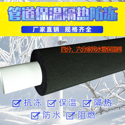 橡塑保温管 防冻家用46分管防冻ppr海绵空调保温套水管保温棉阻燃