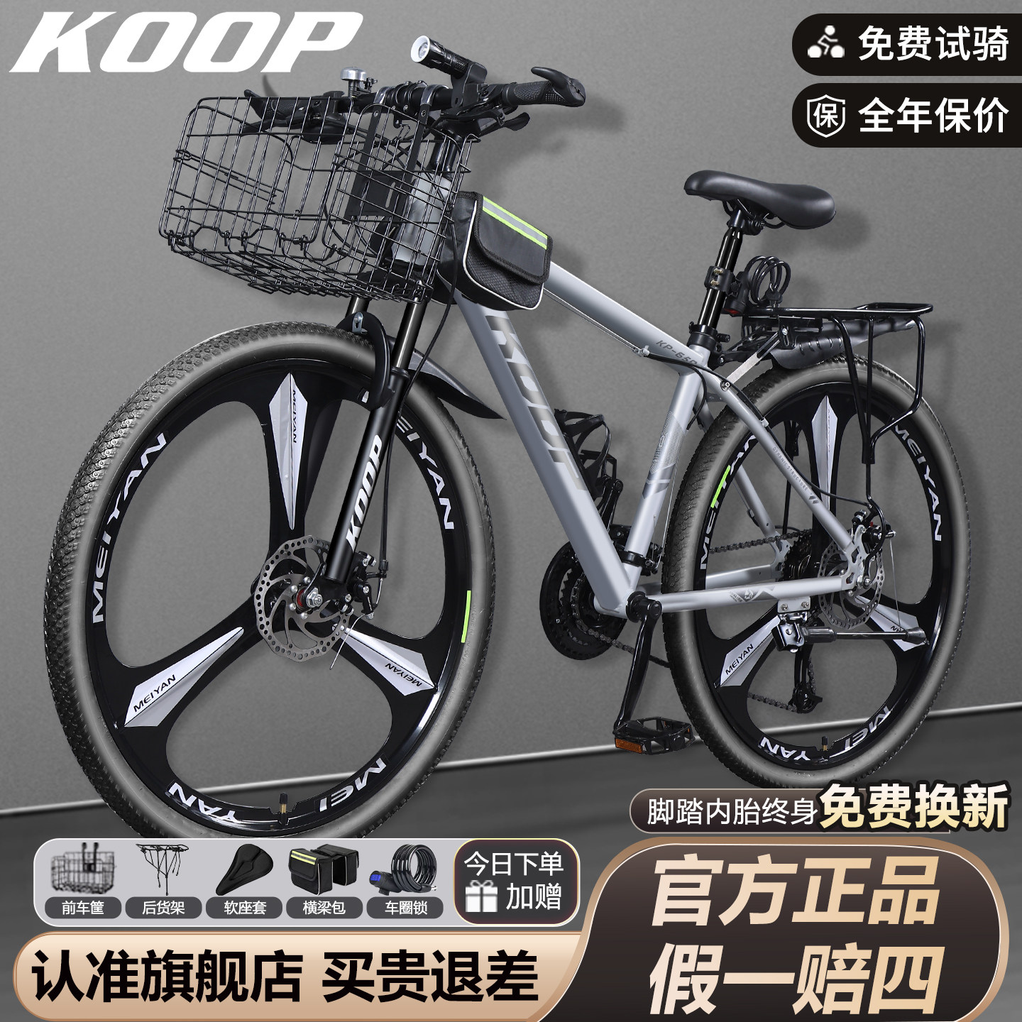 KOOP官方旗舰店铝合金山地自行车男款成人女式青少年变速越野单车