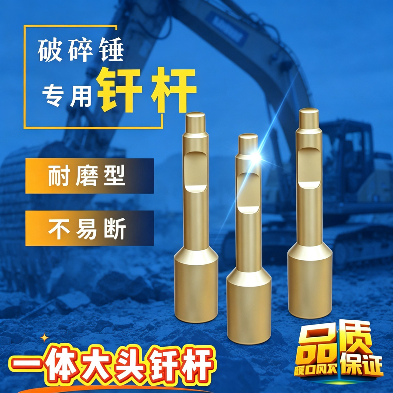 挖掘机破碎锤大头钎杆拆房打钢筋打水泥炮钎蘑菇头钢钎加强矿山版