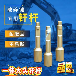 挖掘机破碎锤大头钎杆拆房打钢筋打水泥炮钎蘑菇头钢钎加强矿山版
