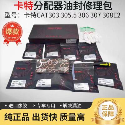 挖机卡特高质量分配阀油封修理包