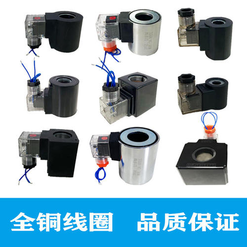 液压电磁阀全铜线圈孔径 内孔13 16 20 22 23 26 31.5mm 220V 24v