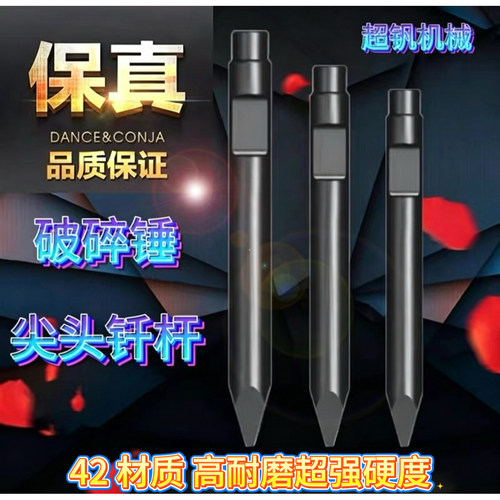 挖机破碎锤钎杆45 53 68 75 100 135 140炮头60加强耐磨炮杆钢钎