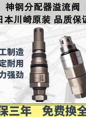 挖掘机配件SK神钢200/250/260/330/350-6/8超210主溢流阀主炮副炮