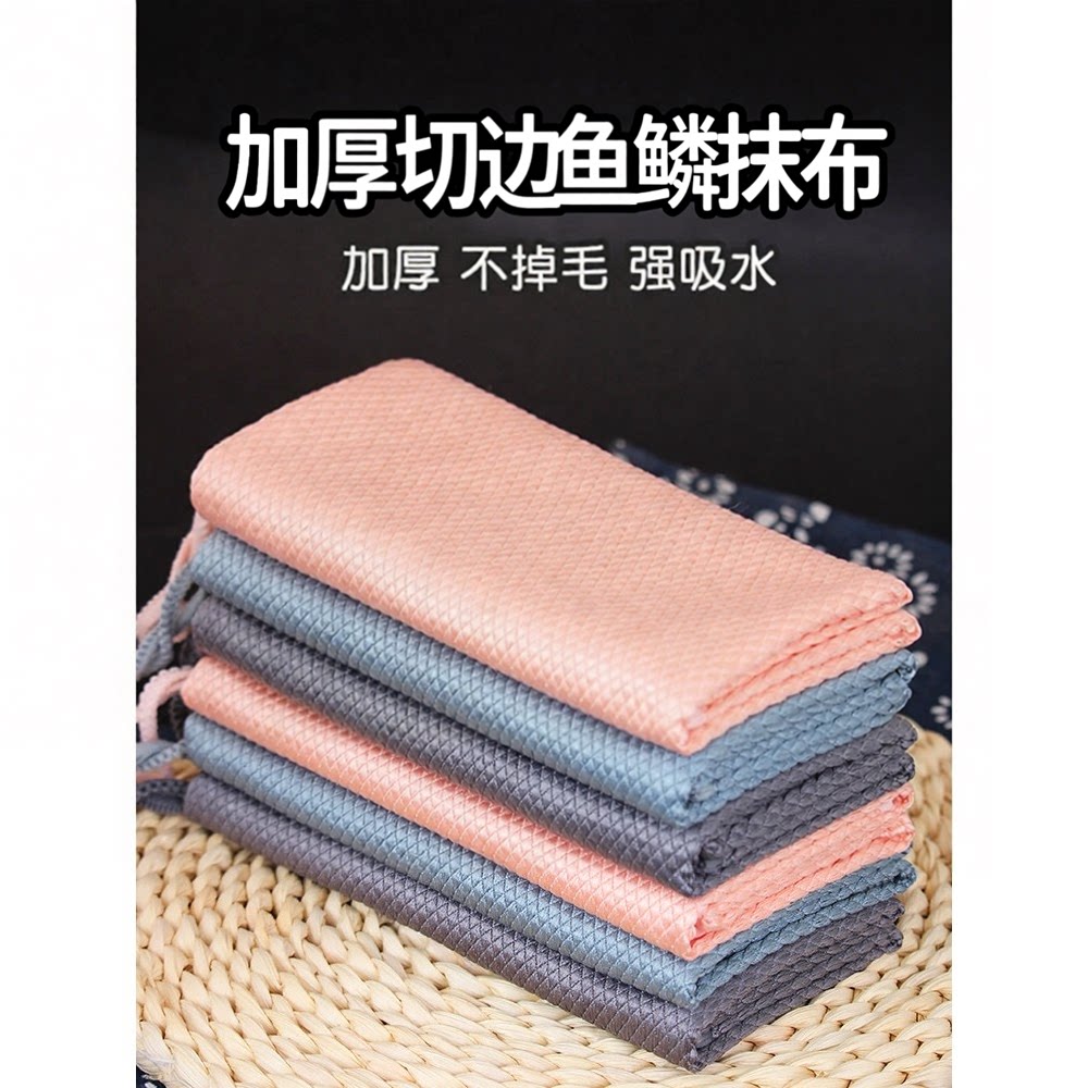 加厚鱼鳞抹布强吸水无痕不掉毛