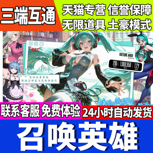 召唤英雄手游gm后台辅助科技无限钻石元宝非修改版单机首充初始成