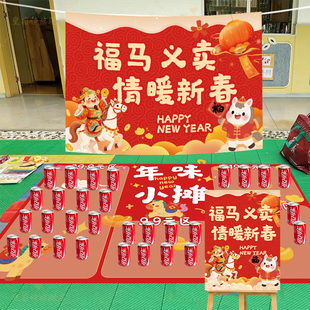 2026新年元旦教室装饰布置公司团建学校爱心义卖分区套装庙会摊位