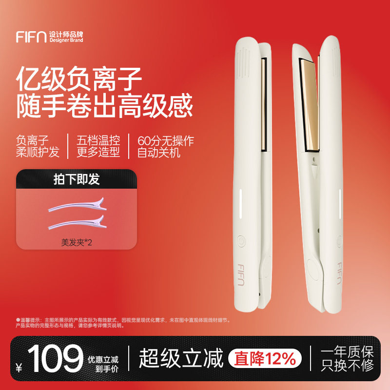 fifn电夹板直发卷发棒两用不伤发负离子小型迷你拉直夹板刘海家用