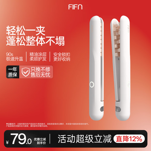 【达人专属】fifn玉米烫须夹板蓬松垫头发根便携高颅顶烫发迷小型