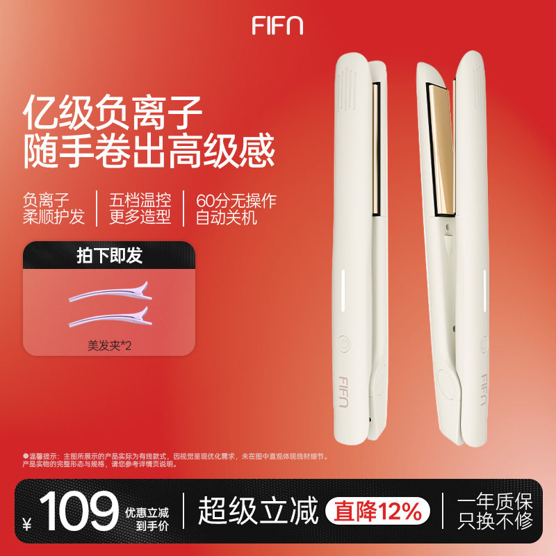 fifn电夹板直发卷发棒两用不伤发负离子小型迷你拉直夹板刘海家用