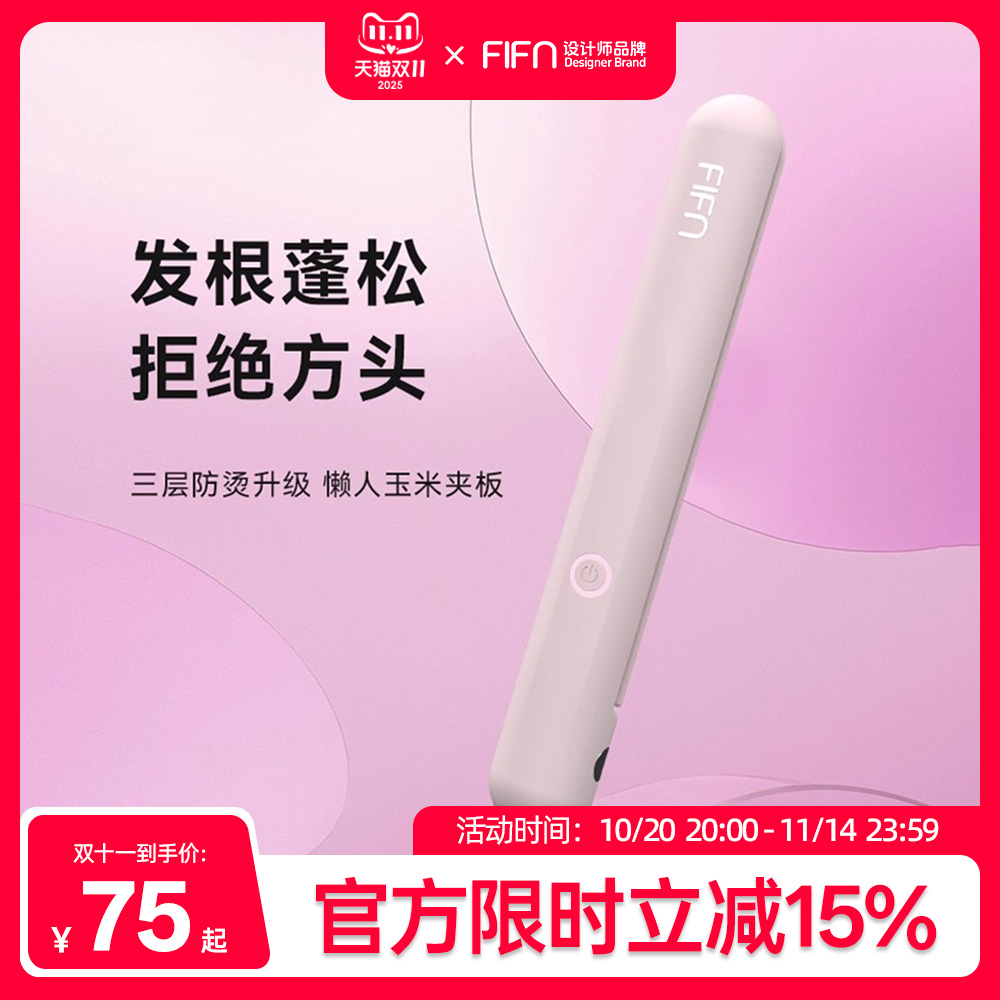 fifn玉米夹蓬松垫头发根玉米须高颅顶夹板小号宿舍可用烫发棒男女