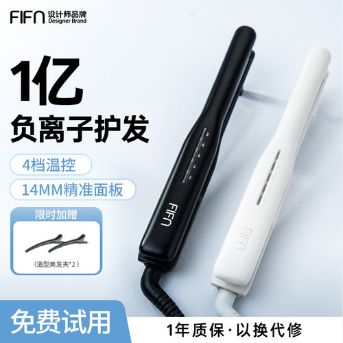 fifn直板夹直卷两用宿舍可用