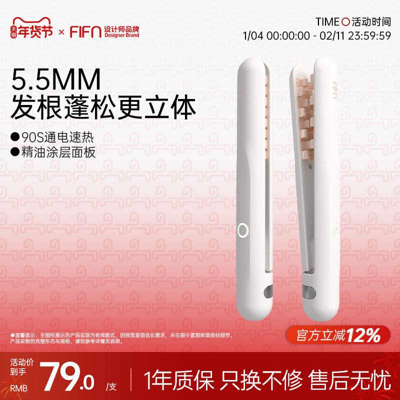 【达人专属】fifn玉米烫须夹板蓬松垫头发根便携高颅顶烫发迷小型,个人护理/保健/按摩器材,卷/直发器,淘宝优惠券,粉丝福利购,淘宝优惠卷