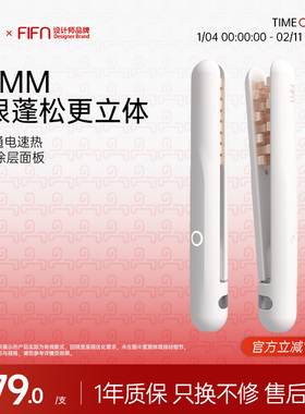 【达人专属】fifn玉米烫须夹板蓬松垫头发根便携高颅顶烫发迷小型