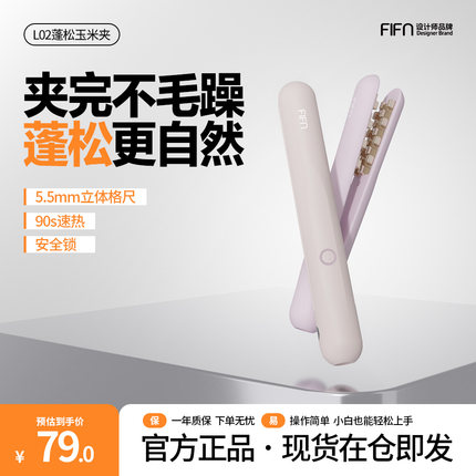 fifn玉米夹蓬松垫头发根玉米须高颅顶夹板小号宿舍可用烫发棒男女