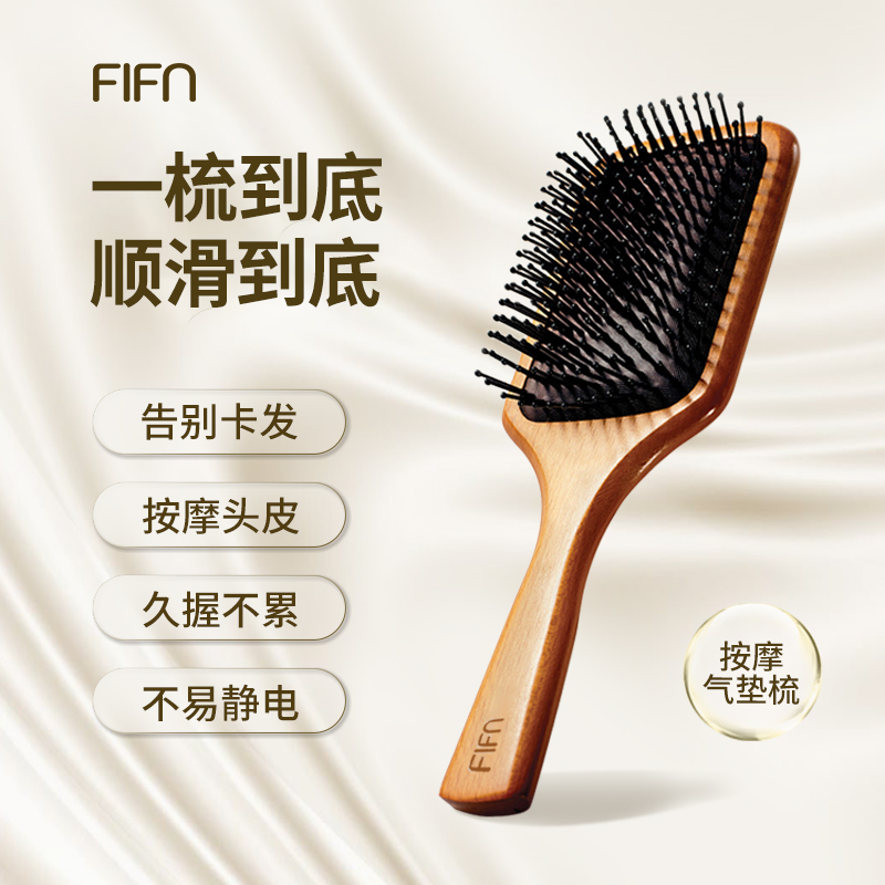 fifn气垫梳按摩木梳家用防脱发静电梳子长发不打结防静电女士专用