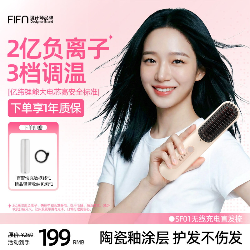 fifn无线直发梳高颅顶蓬松负离子便携直发夹板刘海梳子内扣卷发梳