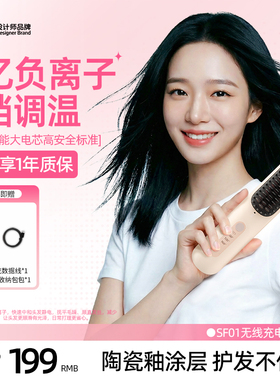 fifn无线直发梳高颅顶蓬松负离子便携直发夹板刘海梳子内扣卷发梳