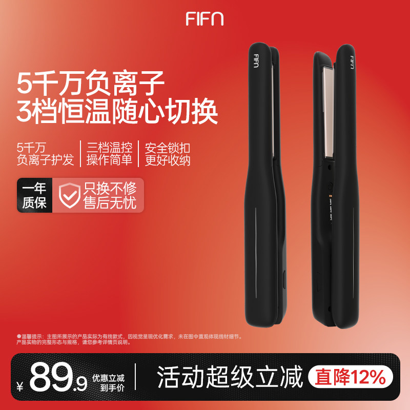 FIFN直板夹负离子夹板造型男蓬松高颅顶直卷两用不伤发宿舍便携