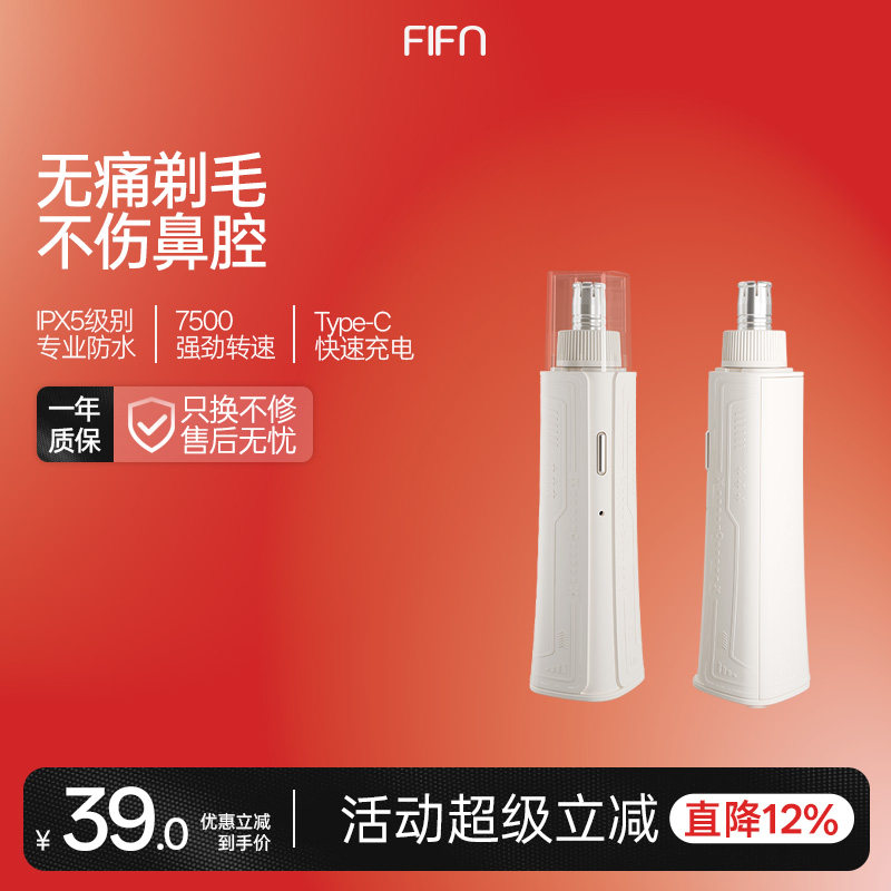 fifn电自动鼻毛清理修毛器水洗不伤鼻无痛便携式刮修剪刀充电式男