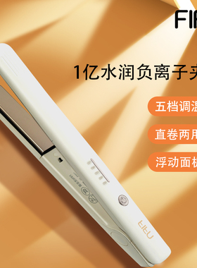 fifn电夹板直发卷发两用卷发棒负离子不伤发持久定型小型直发夹板