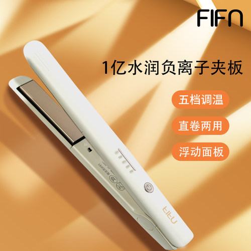 fifn电夹板直发卷发两用卷发棒负离子不伤发持久定型小型直发夹板