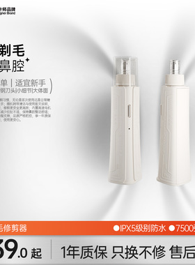 fifn电自动鼻毛清理修毛器水洗不伤鼻无痛便携式刮修剪刀充电式男