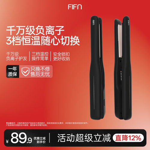 FIFN直板夹负离子夹板造型男蓬松高颅顶直卷两用不伤发宿舍便携
