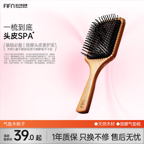 fifn气垫梳按摩木梳家用防脱发静电梳子长发不打结防静电女士专用
