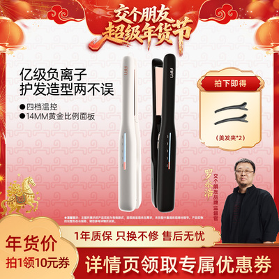 【交个朋友年货节】fifn夹板直发卷发刘海夹烫发负离子