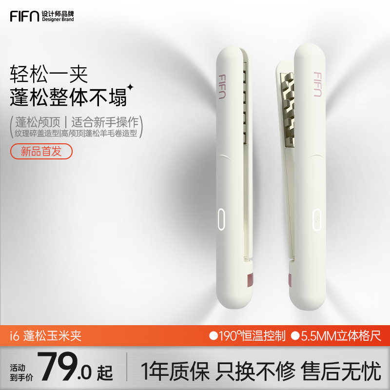 FIFN玉米夹蓬松夹板垫发根玉米烫男宿舍便携卷发格子,个人护理/保健/按摩器材,卷/直发器,淘宝优惠券,粉丝福利购,淘宝优惠卷