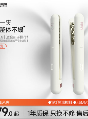 FIFN玉米夹蓬松夹板垫发根玉米烫男宿舍便携卷发格子