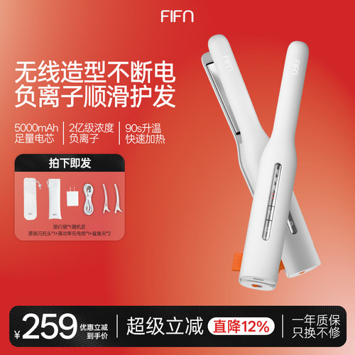 fifn无线便携直板夹卷直两用