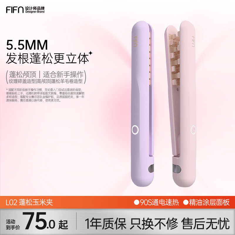 fifn玉米夹蓬松垫头发根玉米须高颅顶夹板小号宿舍可用烫发棒男女,个人护理/保健/按摩器材,卷/直发器,淘宝优惠券,粉丝福利购,淘宝优惠卷