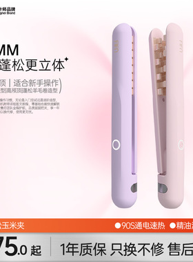 fifn玉米夹蓬松垫头发根玉米须高颅顶夹板小号宿舍可用烫发棒男女