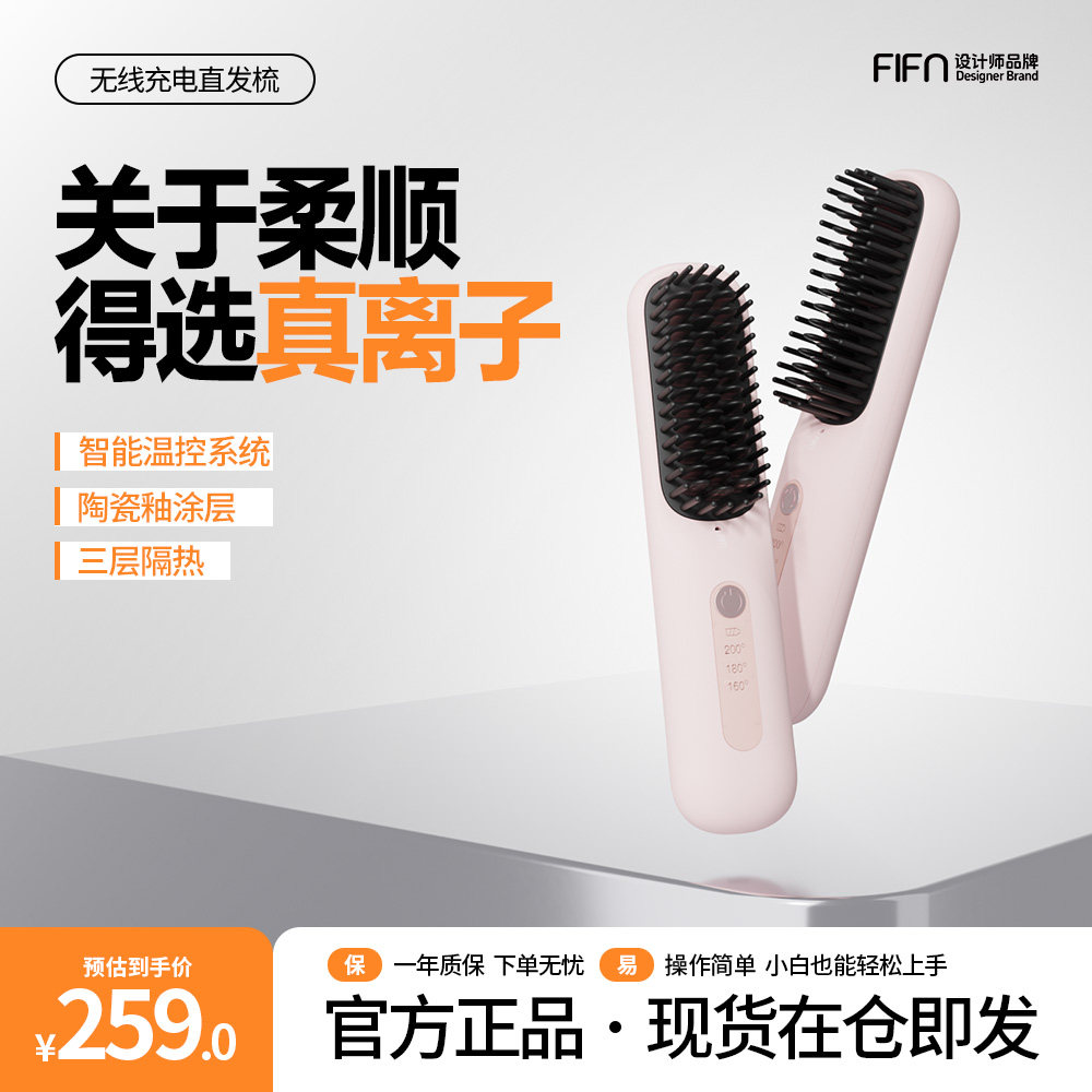 fifn无线直发梳高颅顶蓬松负离子便携直发夹板刘海梳子内扣卷发梳