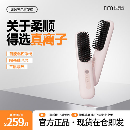 无线便携直发梳赠轻奢收纳包