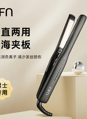 fifn夹板男生直发卷发两用卷发棒浏海夹女烫发棒短发负离子直板夹