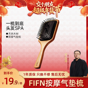 【交个朋友年货节】fifn气垫梳按摩木梳家用防脱发静电长发不打结
