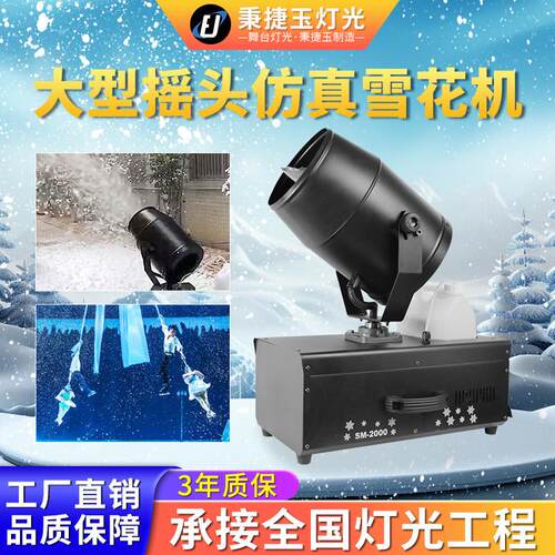 适配高品质大型仿真雪花机人工制喷雪飘雪造雪机器室内户外舞台设