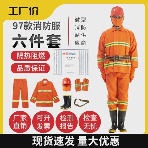 适配97消防服套装防火服消防衣战斗服五件套02款灭火防护服微型消