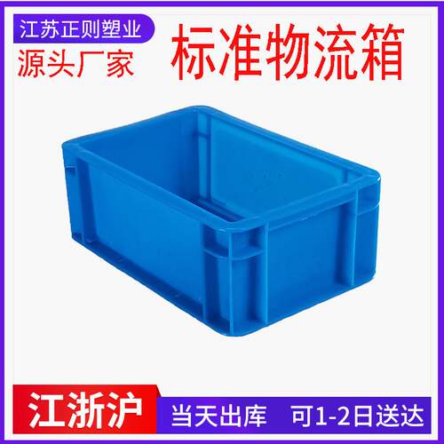适配欧标EU3211物流箱带盖灰色蓝色pp材质塑料周转箱零件300*200*