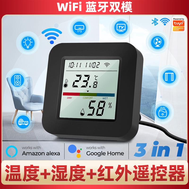 适配涂鸦智能WIFI红外万能遥控器温湿度传感器探测仪室内家用APP